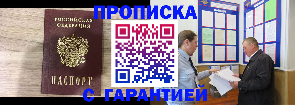 прописка в квартире в Первомайске