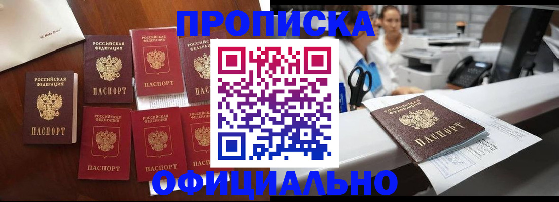 прописка в квартире в Первомайске