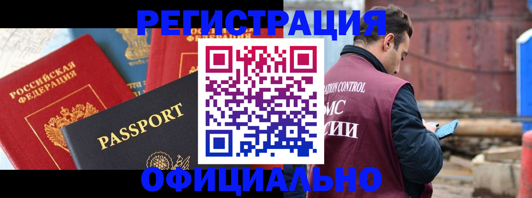 временная регистрация в квартире в Первомайске